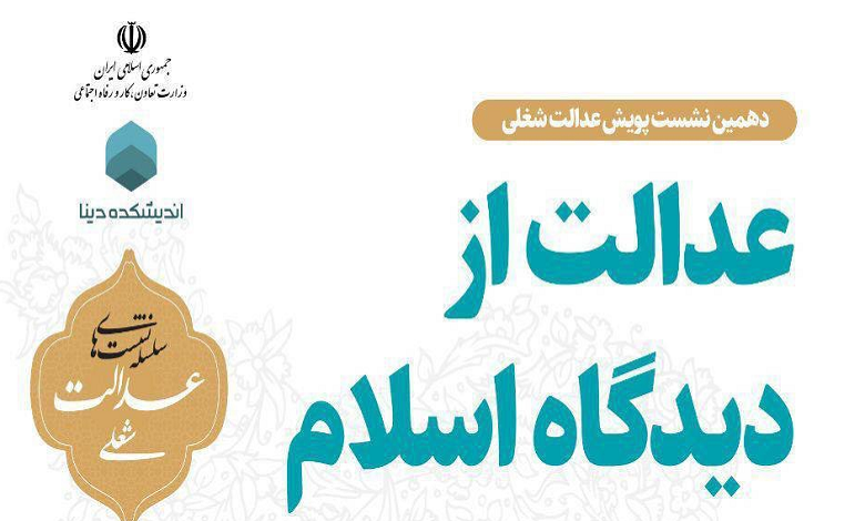 عدالـت از دیـدگاه اسـلام