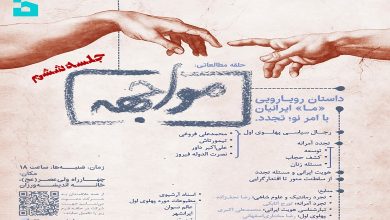 رویارویی ایرانیان با تجدد