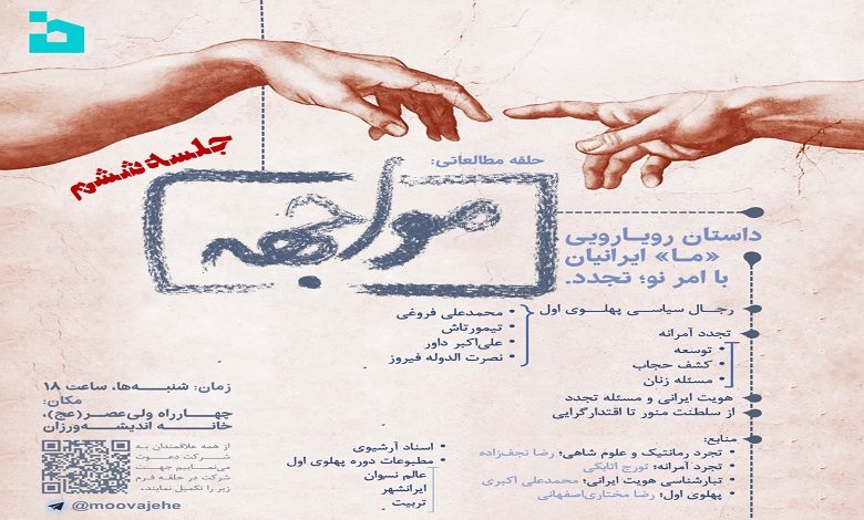 رویارویی ایرانیان با تجدد