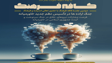 جنگ اراده ها در تاسیس نظم جدید خاورمیانه