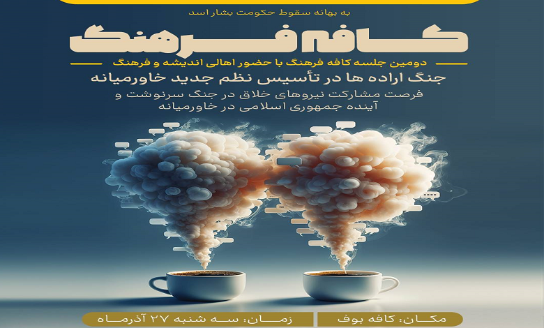 جنگ اراده ها در تاسیس نظم جدید خاورمیانه