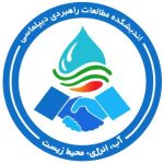 تصویر اندیشکده مطالعات راهبردی دیپلماسی آب، انرژی و محیط زیست