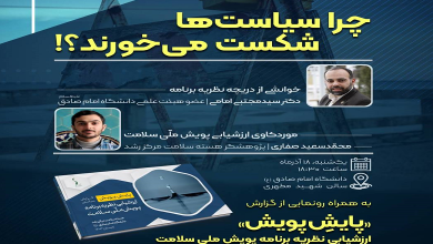 چرا سیاست ها شکست میخورند؟!
