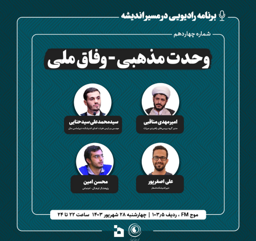 وحدت مذهبی