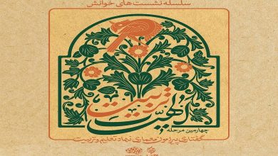 گفتاری پیرامون سیاستگذاری تربیت