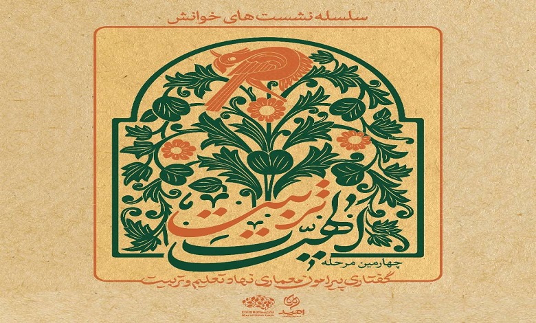 گفتاری پیرامون سیاستگذاری تربیت