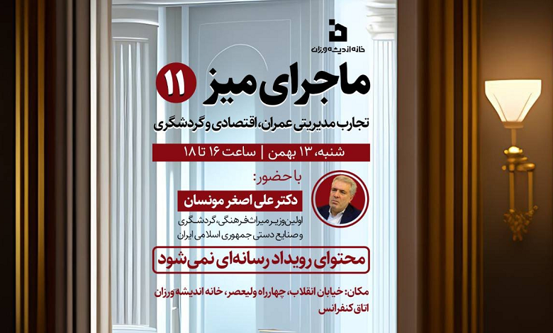 تجارت مدیریتی عمران، اقتصادی و گردشگری