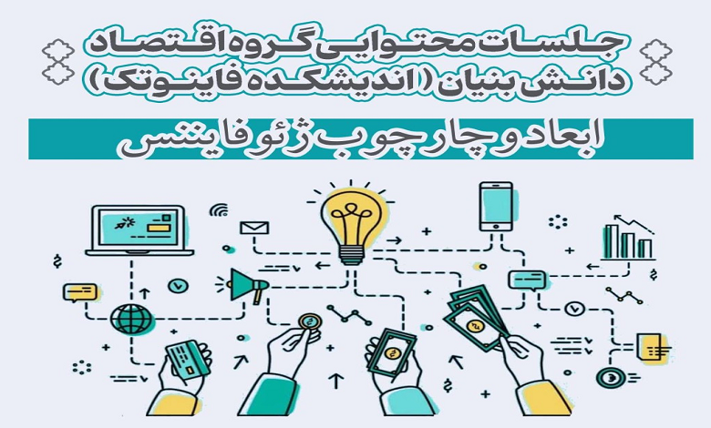 ابعاد و چارچوب ژئوفایننس