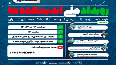 فرصت ها و چالش های توسعه اندیشکده‌ها در ایران