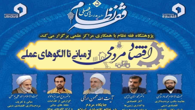 اقتصاد مردمی از مبانی تا الگوهای علمی
