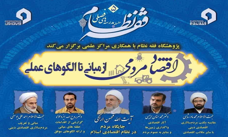 اقتصاد مردمی از مبانی تا الگوهای علمی