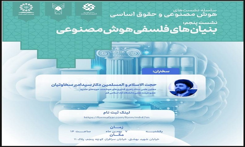 بنیان های فلسفی هوش مصنوعی