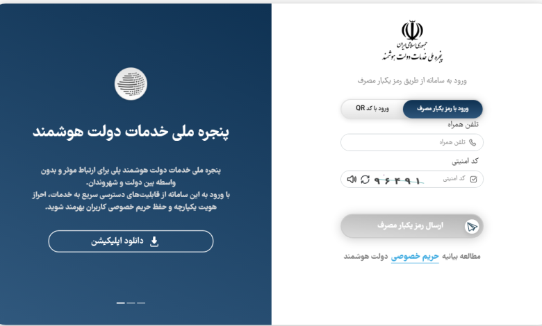 طرح تحول در الگوی ارائه خدمات عمومی