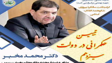 تبیین حکمرانی در دولت سیزدهم