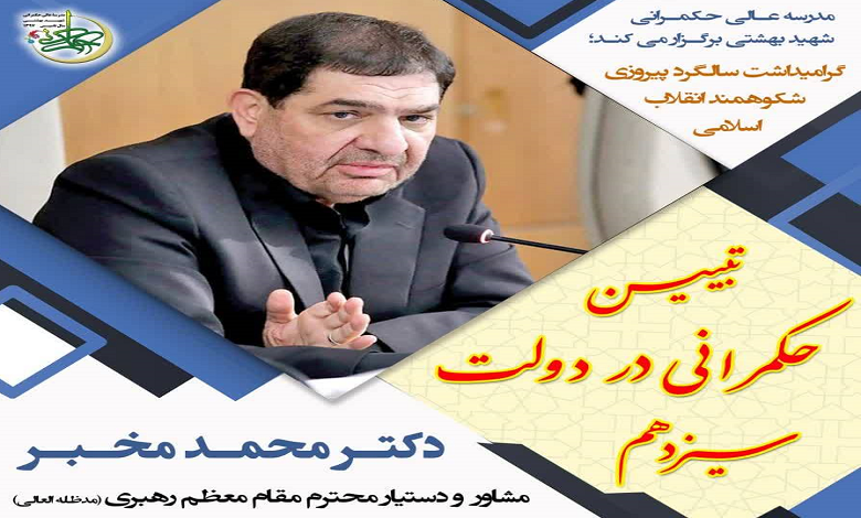 تبیین حکمرانی در دولت سیزدهم
