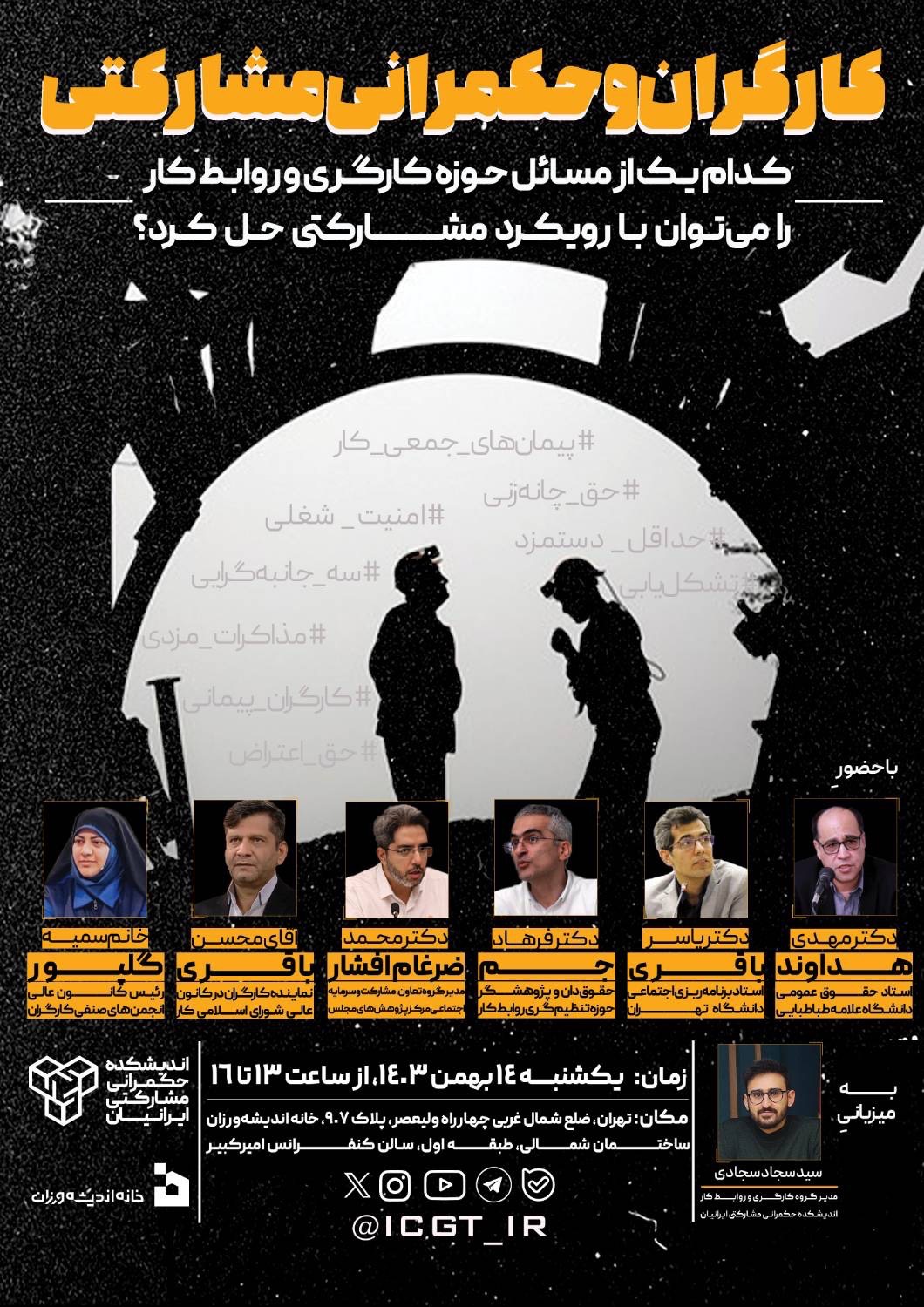 کارگران و حکمرانی مشارکتی 1