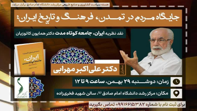 جایگاه مردم در تمدن، فرهنگ و تاریخ ایران