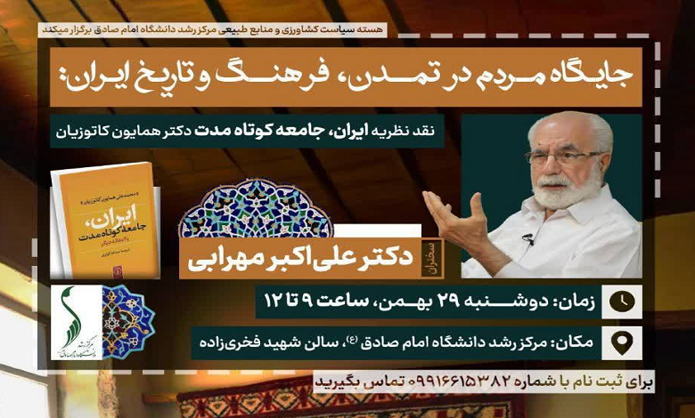 جایگاه مردم در تمدن، فرهنگ و تاریخ ایران