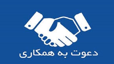 فراخوان جذب مدیر اجرایی