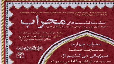 تجربه نگاری تربیتی - تشکیلاتی مساجد و هیأت های فعال