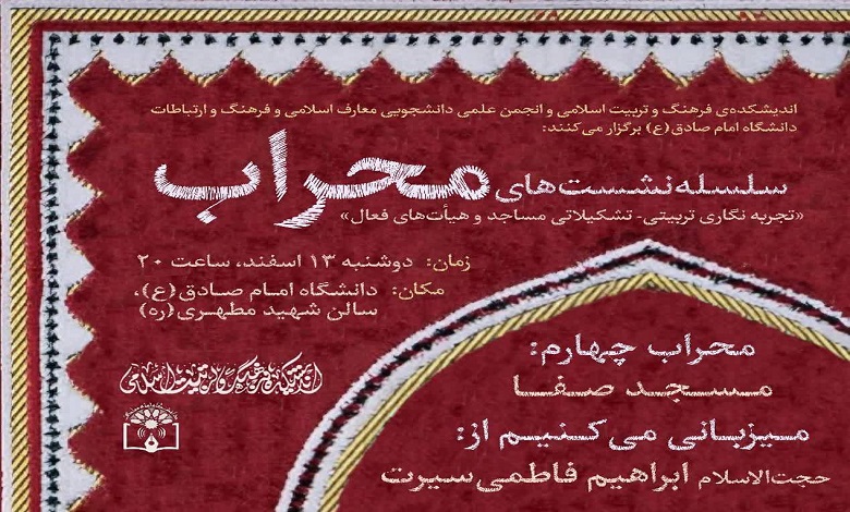 تجربه نگاری تربیتی - تشکیلاتی مساجد و هیأت های فعال