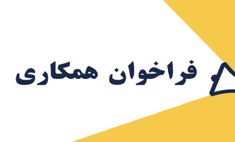 جذب نیرو در حوزه اقتصاد