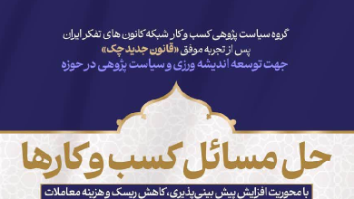 دعوت به همکاری در حوزه حل مسائل کسب و کارها