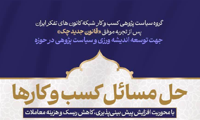 دعوت به همکاری در حوزه حل مسائل کسب و کارها