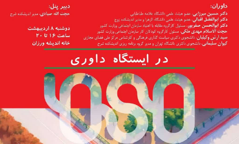 مهما «۱» در ایستگاه داوری