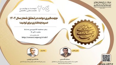 جهت گیری دولت در تحقق شعار سال ۱۴۰۴