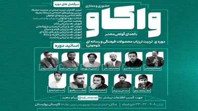 دوره تربیت ارزیاب