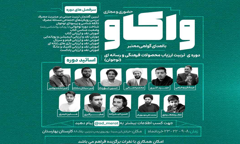 دوره تربیت ارزیاب