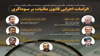 الزامات اجرایی قانون مالیات بر سوداگری