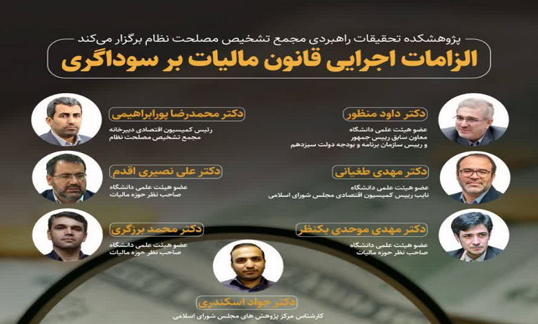 الزامات اجرایی قانون مالیات بر سوداگری