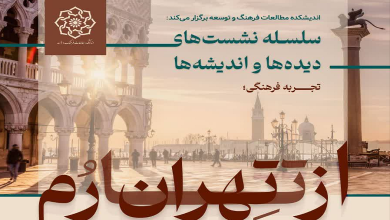 از تهران تا رم