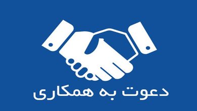 دعوت به همکاری در حوزه‌ معدن و صنایع معدنی