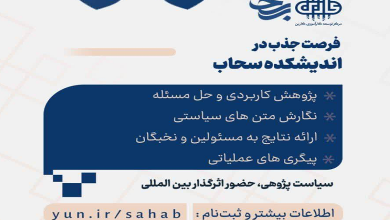 جذب کارشناس اقتصاد بین الملل