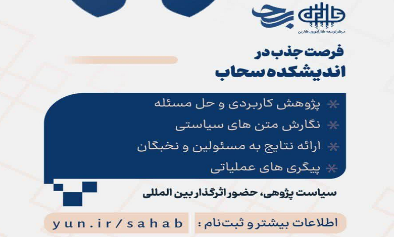 جذب کارشناس اقتصاد بین الملل