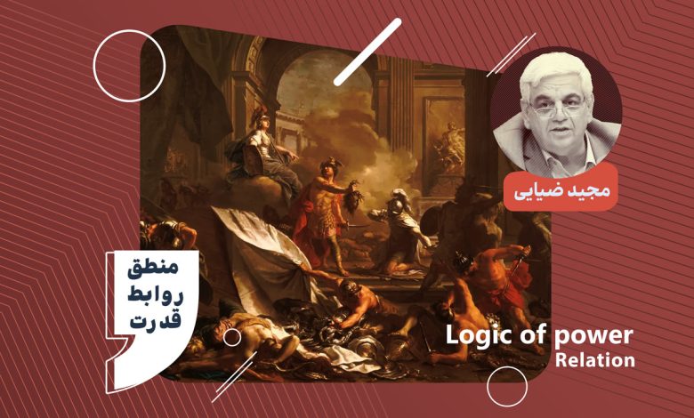 دوره «منطق فهم روابط قدرت»