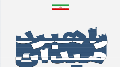 ویژه نامه راهبرد میدان منتشر شد
