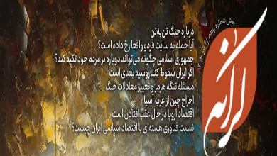 پیش‌شماره پنجم هفته نامه کرانه، منتشر شد