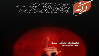 پیش شماره چهارم هفته نامه کرانه منتشر شد