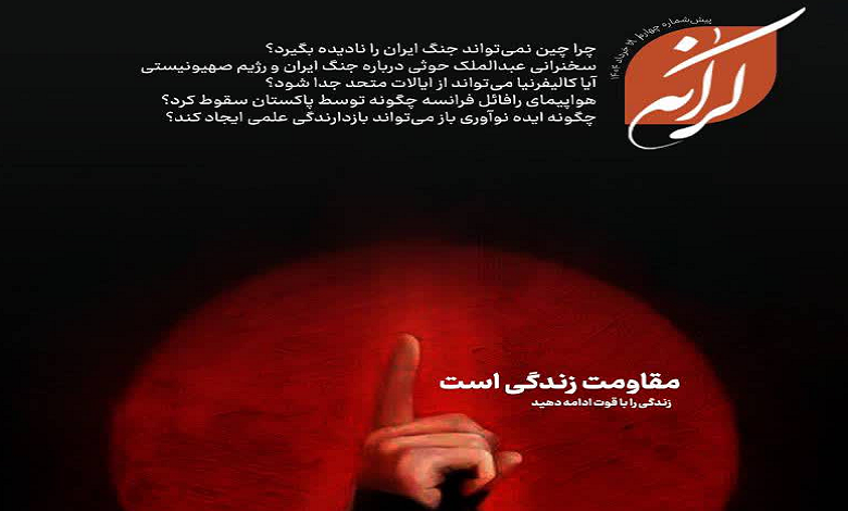 پیش شماره چهارم هفته نامه کرانه منتشر شد