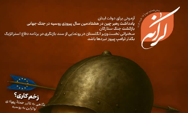 پیش شماره دوم هفته نامه کرانه منتشر شد