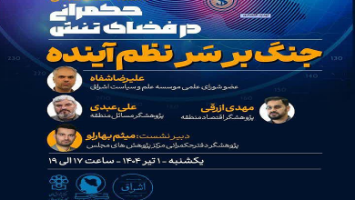 جنگ بر سر نظم آینده