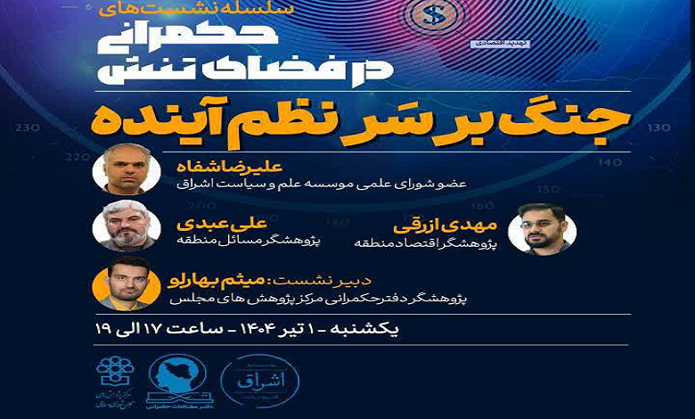 جنگ بر سر نظم آینده