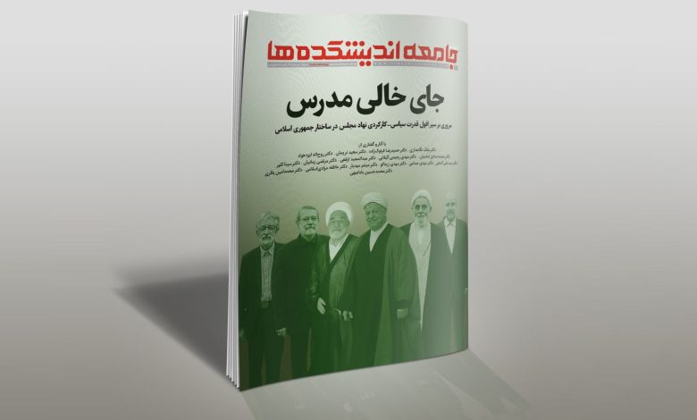 دومین شماره ویژه نامه نقد سیاست