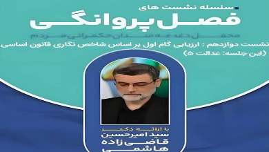 ارزیابی گام اول بر اساس شاخص نگاری قانون اساسی