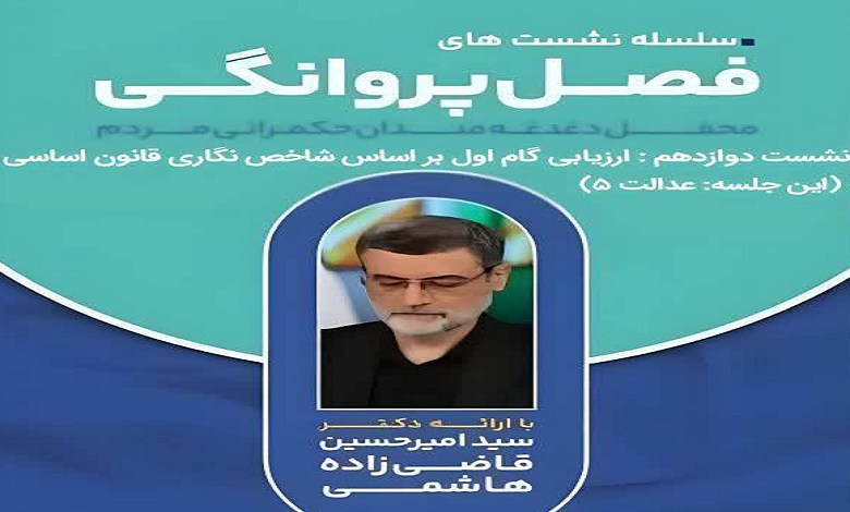 ارزیابی گام اول بر اساس شاخص نگاری قانون اساسی