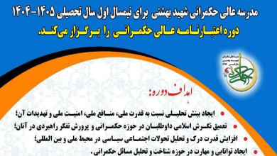آغاز ثبت نام دوره اعتبارنامه عالی حکمرانی